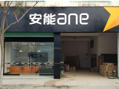 安能物流发快递需要几天到达啊？