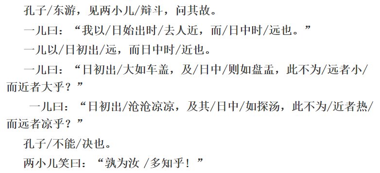 《两小儿辩日》古文朗读节奏划分