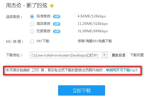 酷狗的音乐包下载后的会员歌曲可永久保存吗