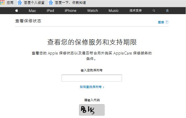 苹果充电器官网序列号查询入口
