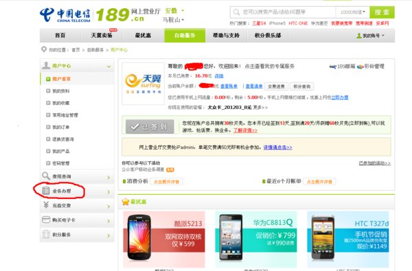 电信的手机和座机之间怎么取消呼叫转移?