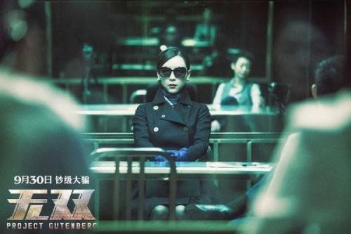 请对无双电影剧情进行深度解析。