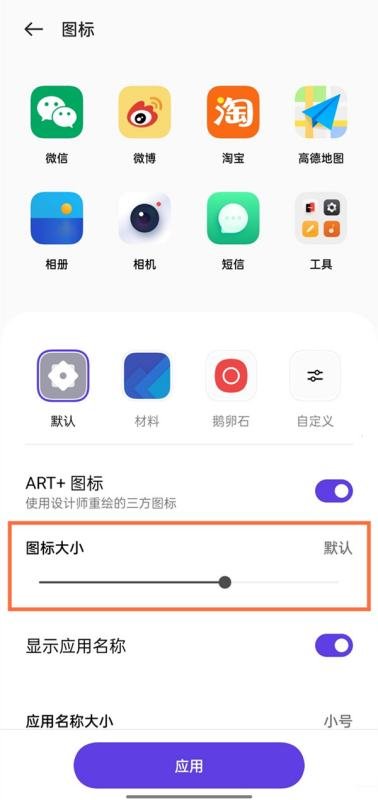 手机图标怎么调大小