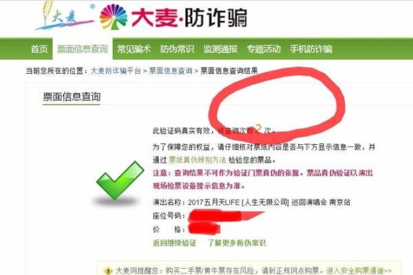 大麦网 门票 如何辨别真伪