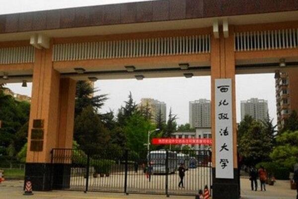 我刚上了陕西警官职业学院,学的是法律事务专业,能不能通过专升本考取西北政法大学?