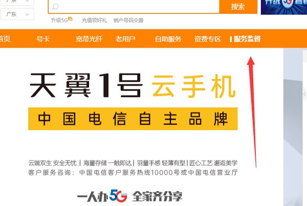 怎么向中国电信总部投诉?