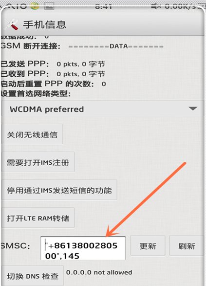 手机中的短信中心号码是什么意思啊？