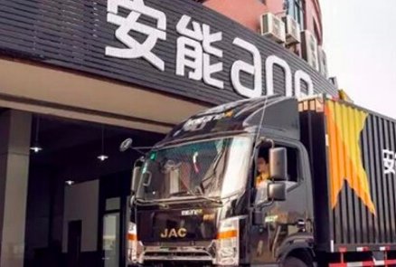 安能物流的客服电话怎么打不进去,坑人的吧!