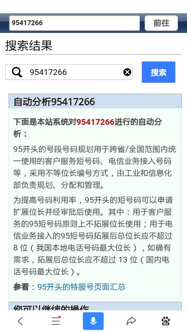 95417266是哪里的电话？