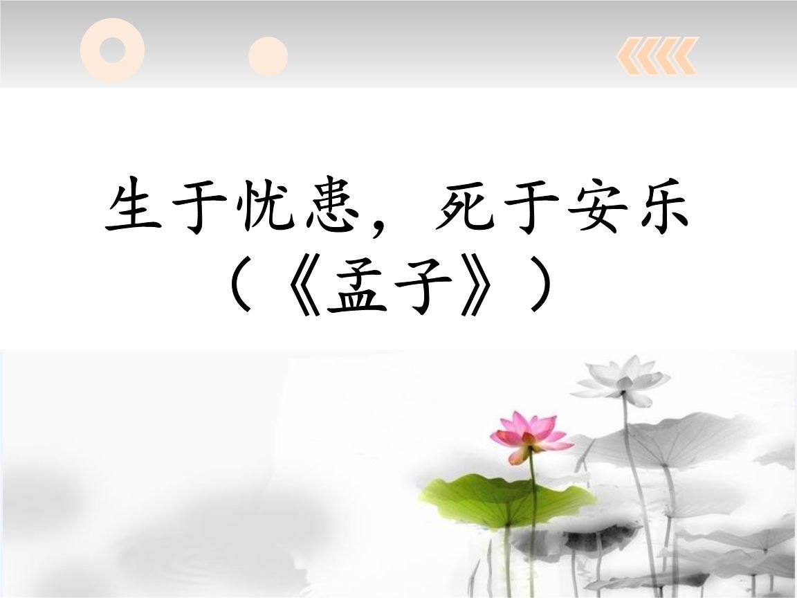 入则无法家拂士，出则无敌国外患者，国恒亡。然后知，然后知，?