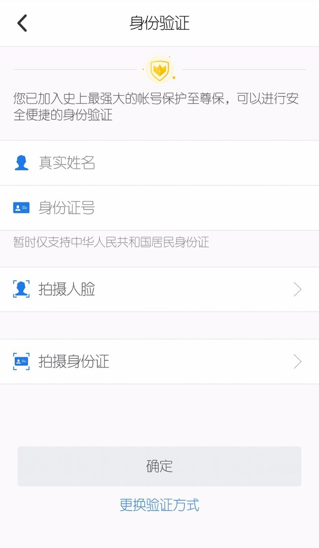 QQ号只通过人脸识别还可以找回吗