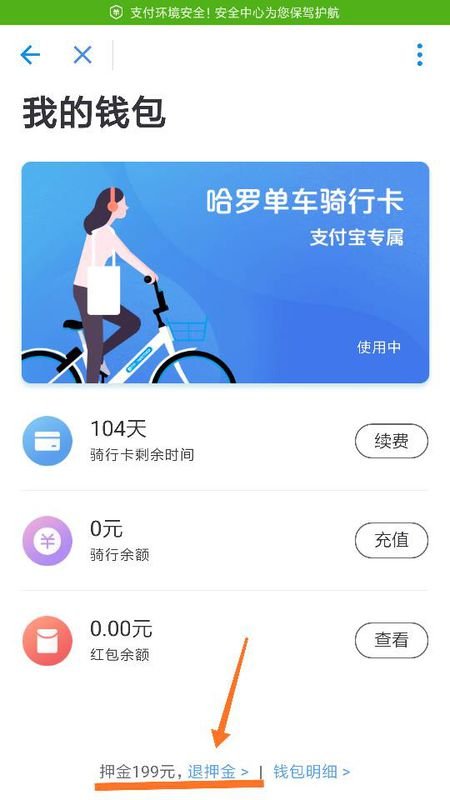 支付宝用哈罗单车的押金怎么退