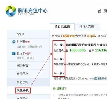 移动手机卡怎么冲QB?