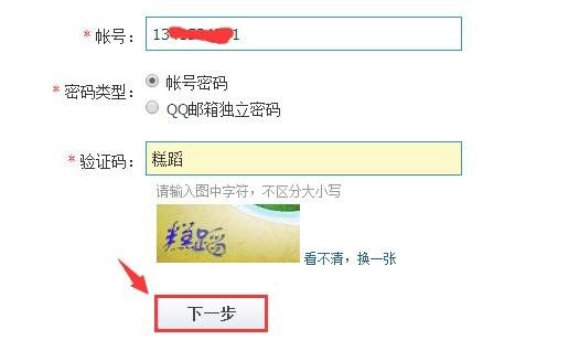 扣扣安全中心找回密码