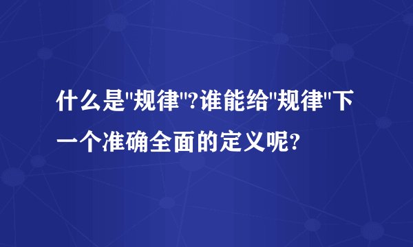 什么是
