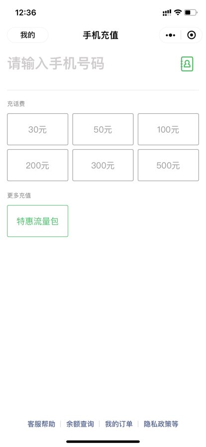 使用微信交话费的方法?