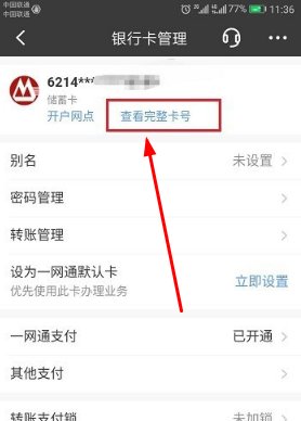 招商银行怎么查银行卡号？
