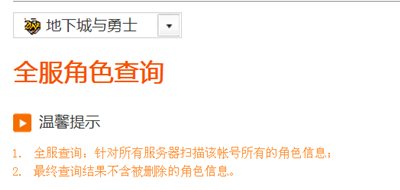 怎么查看地下城与勇士那区有角色