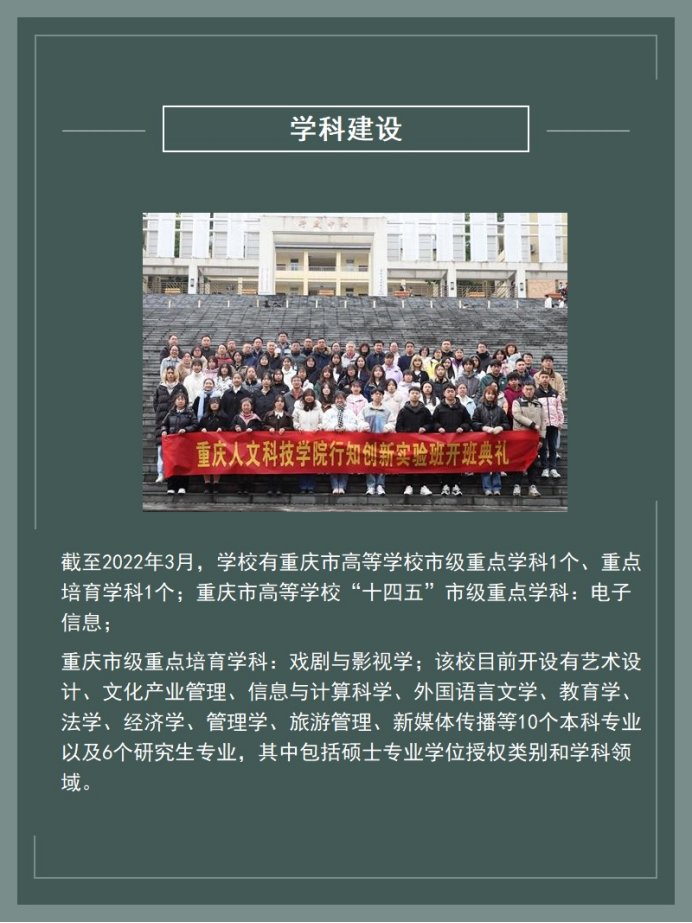 重庆人文科技学院师资力量怎么样?
