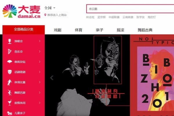 大麦网 门票 如何辨别真伪