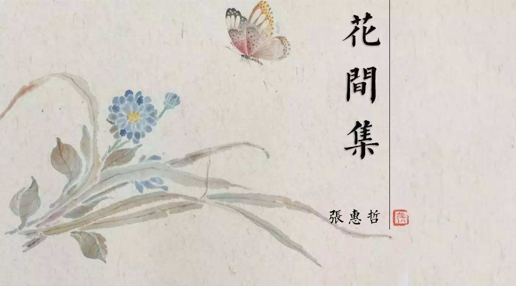 什么是花间派？花间派诗词的代表作有哪些？