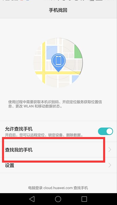 华为手机丢了然后关机了GPS没开启能定位吗？
