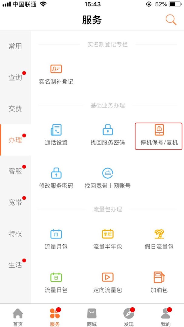怎样将手机设置成暂时无法接通