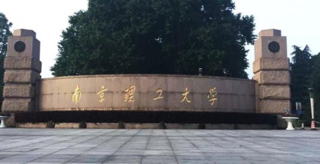 南京所有大学名单