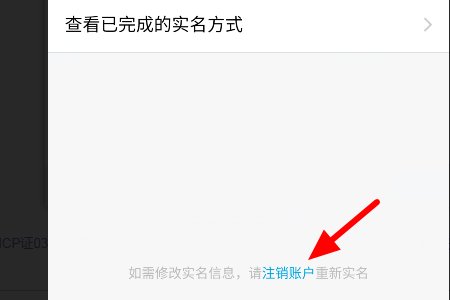 怎么解除QQ号和身份证号的绑定？