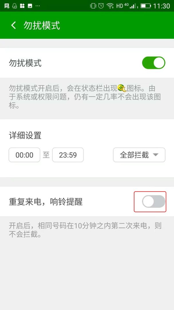 怎样将手机设置成暂时无法接通