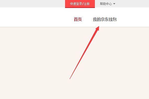京东钱包在哪里找