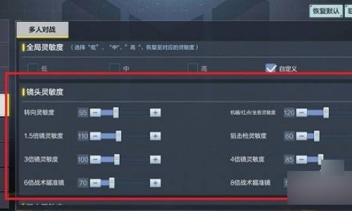 使命召唤手游最佳灵敏度