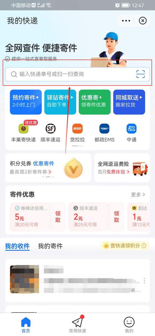 拼多多快递拒收后物流信息怎么查询呢?