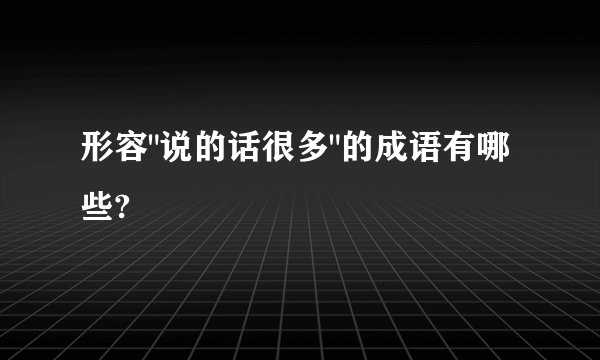 形容