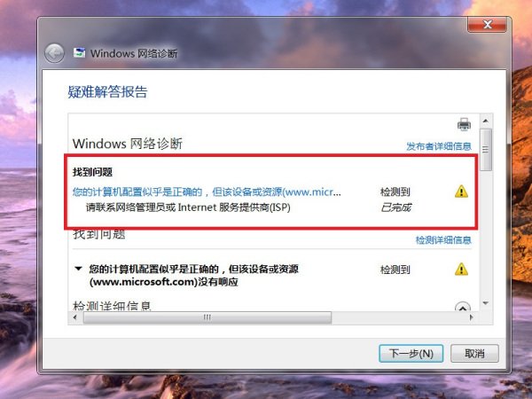 电脑出现黄色三角感叹号上不了网怎么破