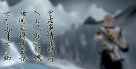 不负如来不负卿的前几句是什么?