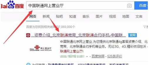 网上交宽带费怎么交啊 联通的