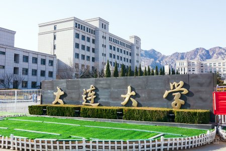 大连大学是一本还是二本？