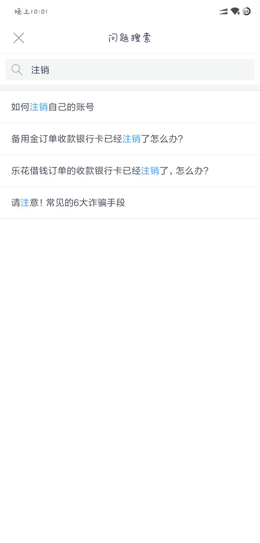 分期乐的帐号可不可以注销？怎么注销？