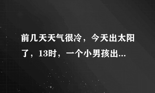 前几天天气很冷,今天出太阳了,13时,一个小男孩出生了,取名沐阳。这个名字如何,请打分。