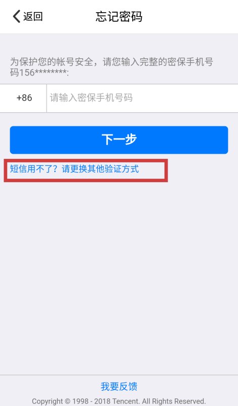 QQ号被盗,密保手机号被改,应该怎么样才可以找回来?