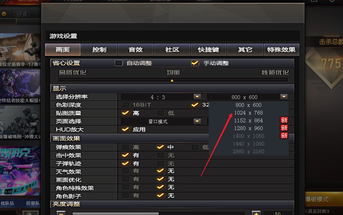 穿越火线游戏里的分辨率调到多少最好啊