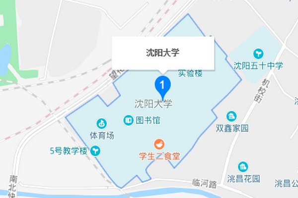沈阳大学是几本大学