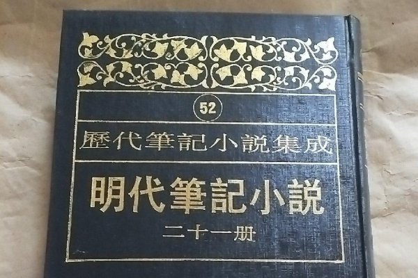明清小说书目