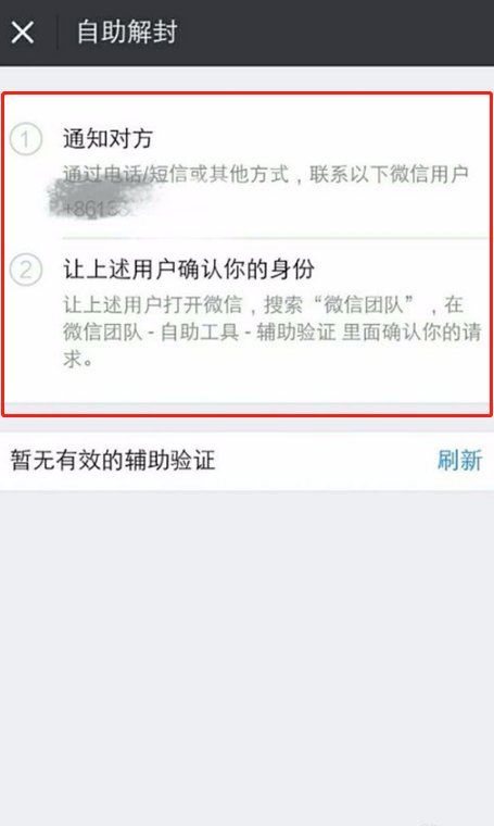微信为什么被限制登录