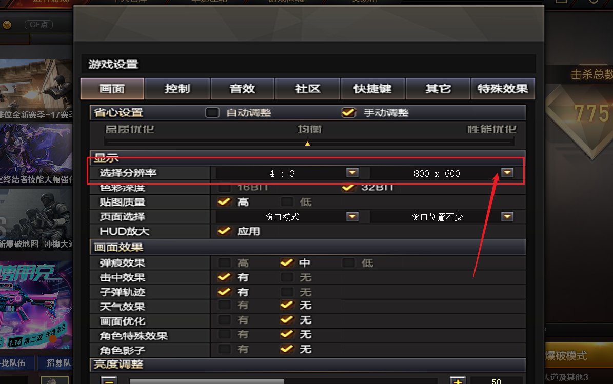 穿越火线游戏里的分辨率调到多少最好啊