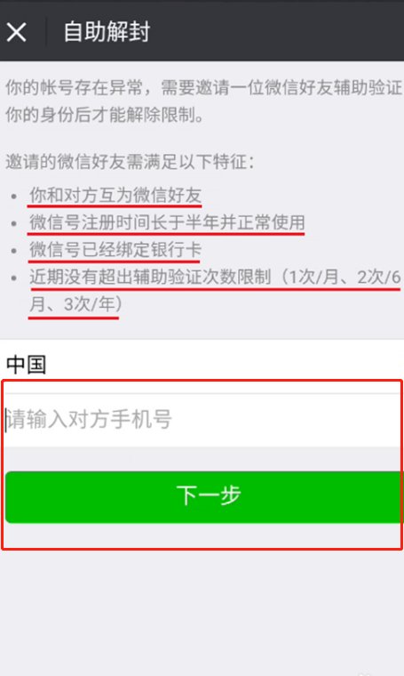 微信为什么被限制登录