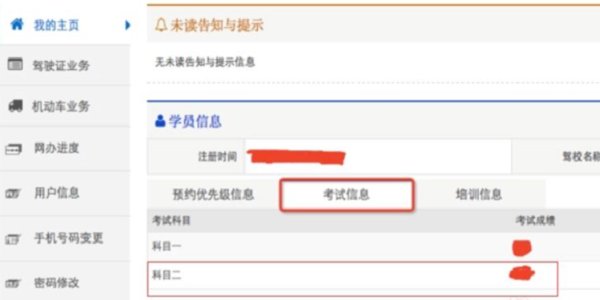 在考驾照如何查询已考科目成绩