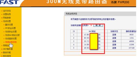 路由器怎么设置无线网络限制人数