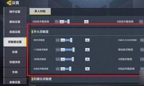 使命召唤手游最佳灵敏度